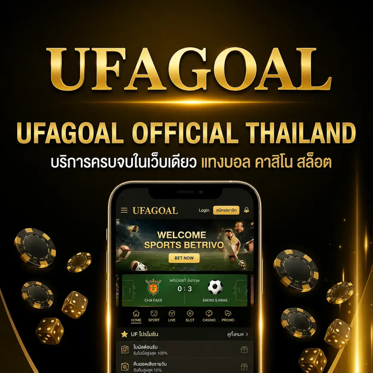 สมัคร UFAGOAL คาสิโน ครบจบในเว็บเดียว