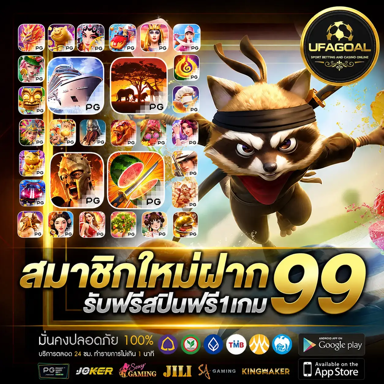UFAGOAL สมาชิกใหม่ฝาก99 ฟรีสปิน