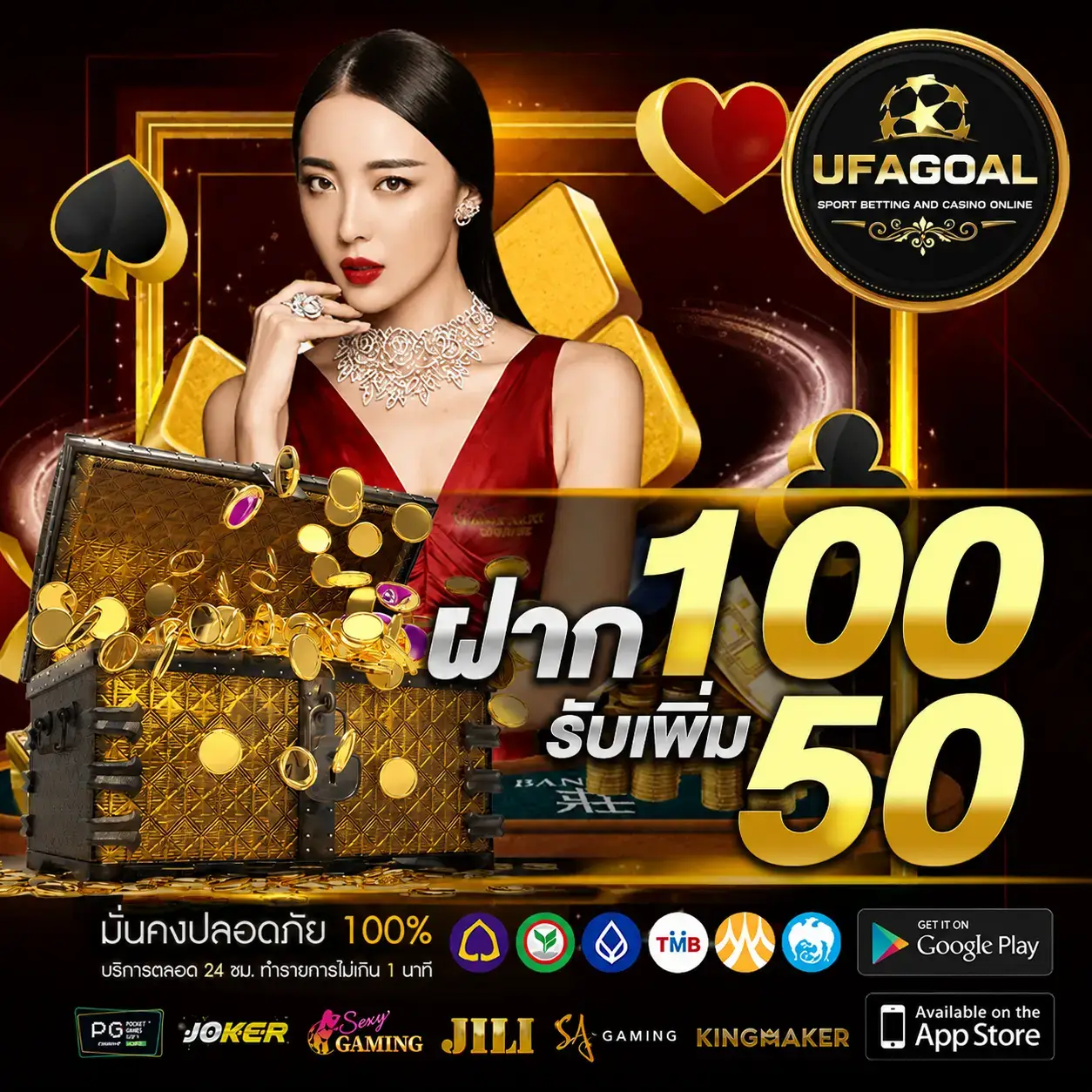 UFAGOALฝาก100 รับเพิ่ม50