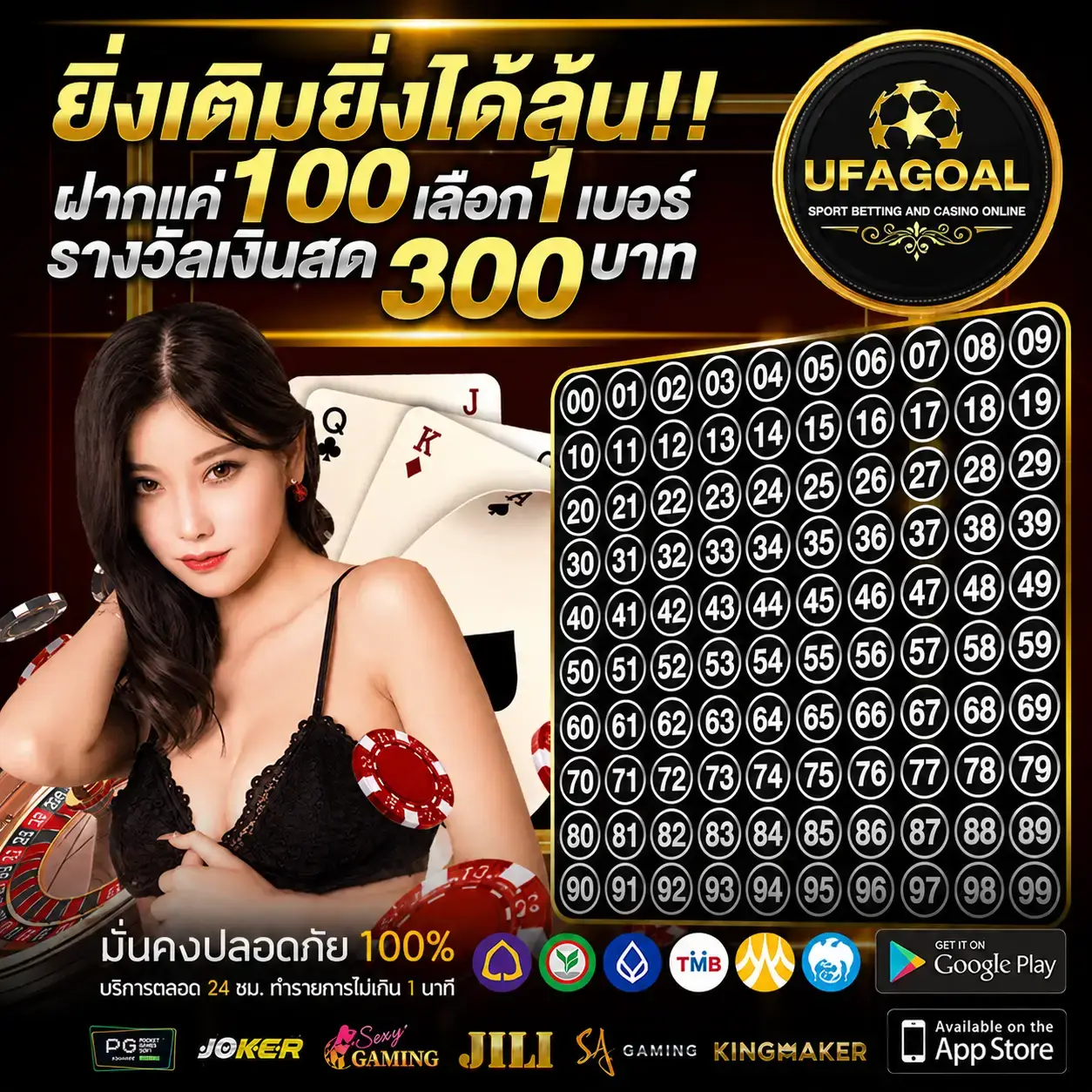 UFAGOAL ฝาก100 รับฟรี300