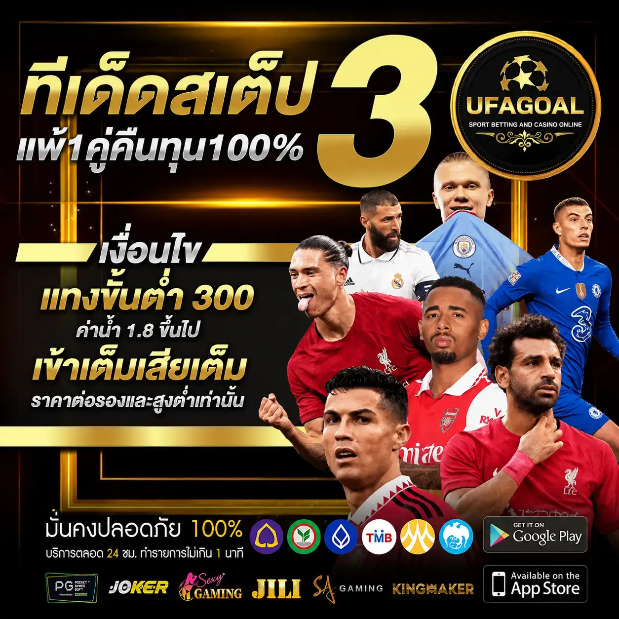 UFAGOALค่าน้ำดี