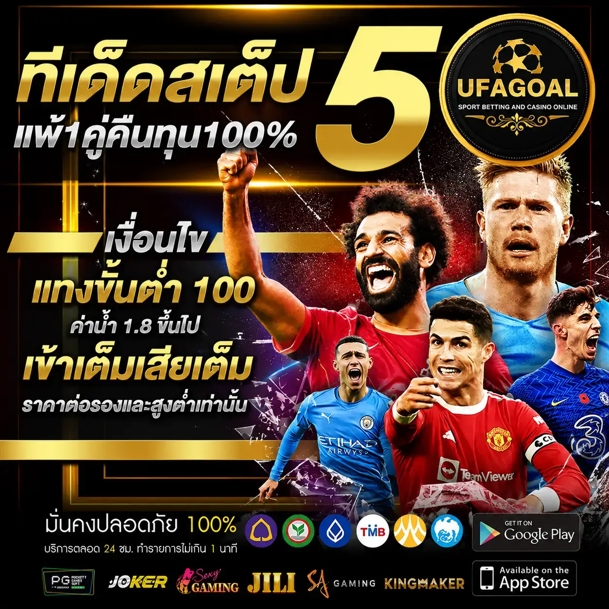 UFAGOAL คาสิโนชั้นเลิศ