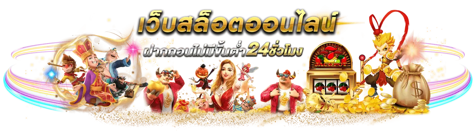 สล็อตออนไลน์ UFAGOAL สล็อต PG เว็บตรง