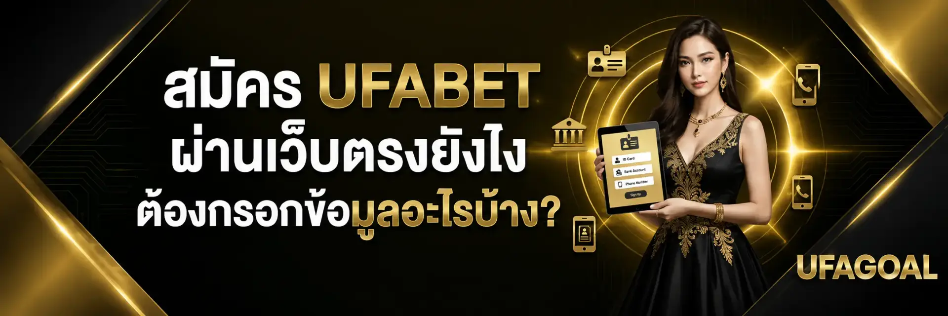 สมัคร UFAGOAL เว็บตรงมั่นใจ